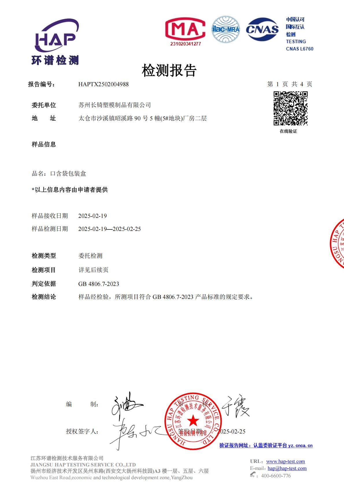 Food contact compliance report