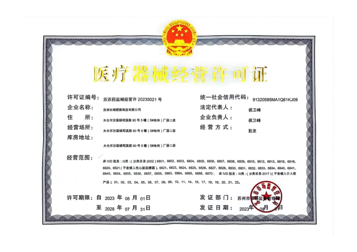 Class III Medical Device License